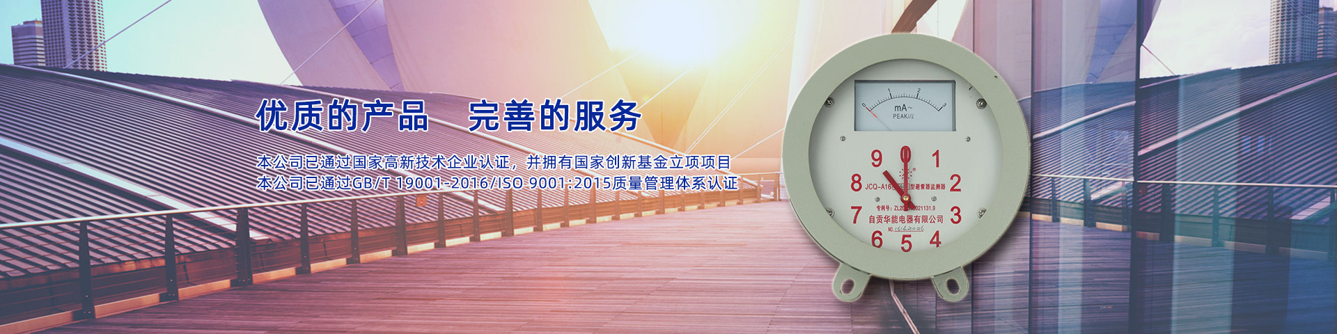 放電計(jì)數(shù)器、監(jiān)測(cè)器專(zhuān)業(yè)研發(fā)生產(chǎn)